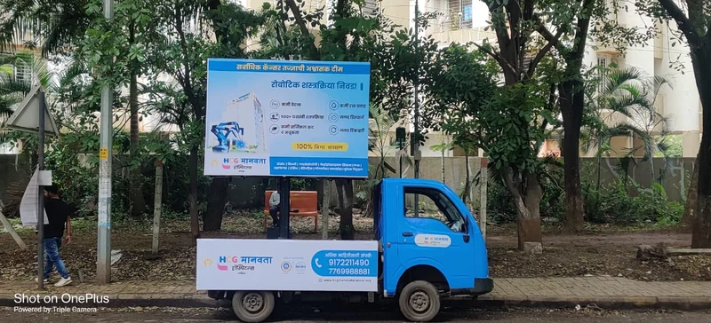 HCG Manav mobile hoarding van